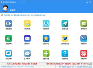 百分百Q(mào)Q營(yíng)銷軟件v22.7官方最新版 功能升級(jí)帶來更高效營(yíng)銷體驗(yàn)