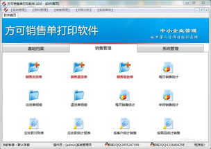 銷售單打印軟件推薦及外包服務(wù)解析